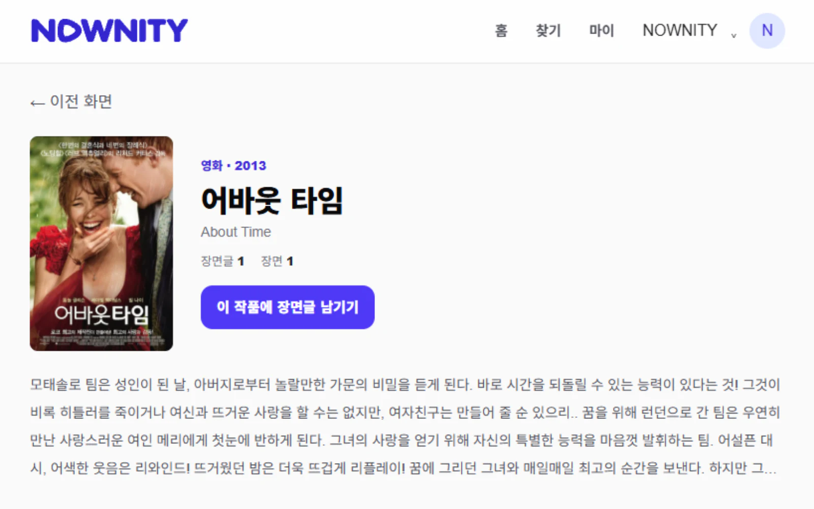 NOWNITY 작품 상세 화면