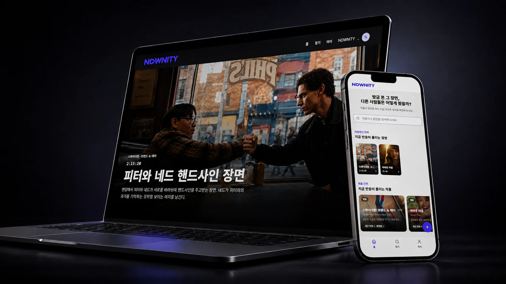 NOWNITY Scene 화면