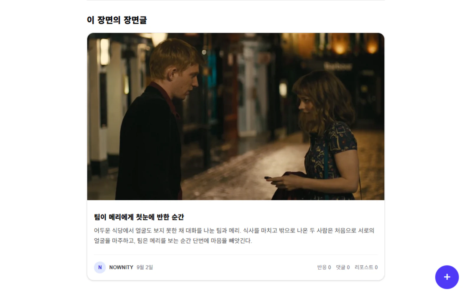 NOWNITY 장면글 화면